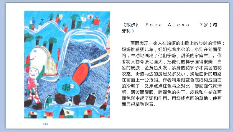 《外国小朋友的画》课件第5页