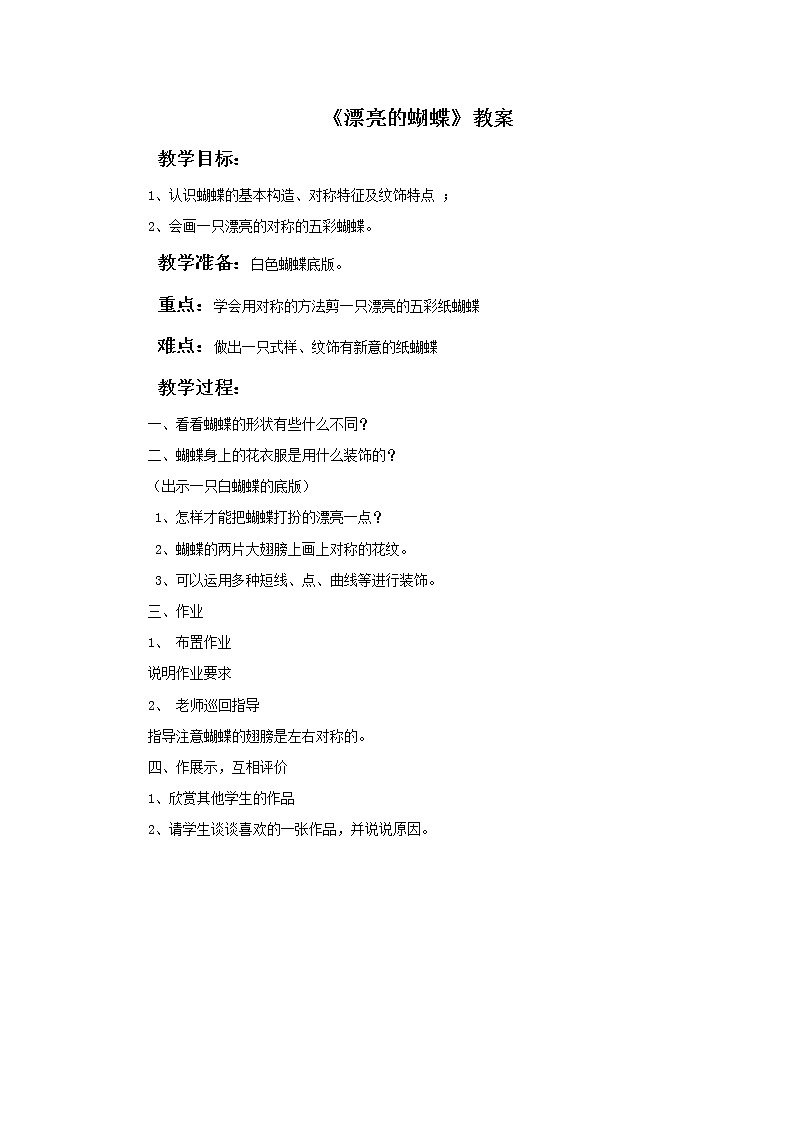 《漂亮的蝴蝶》教案第1页