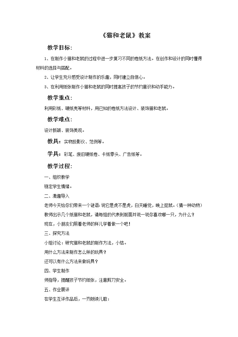 《猫和老鼠》教案第1页