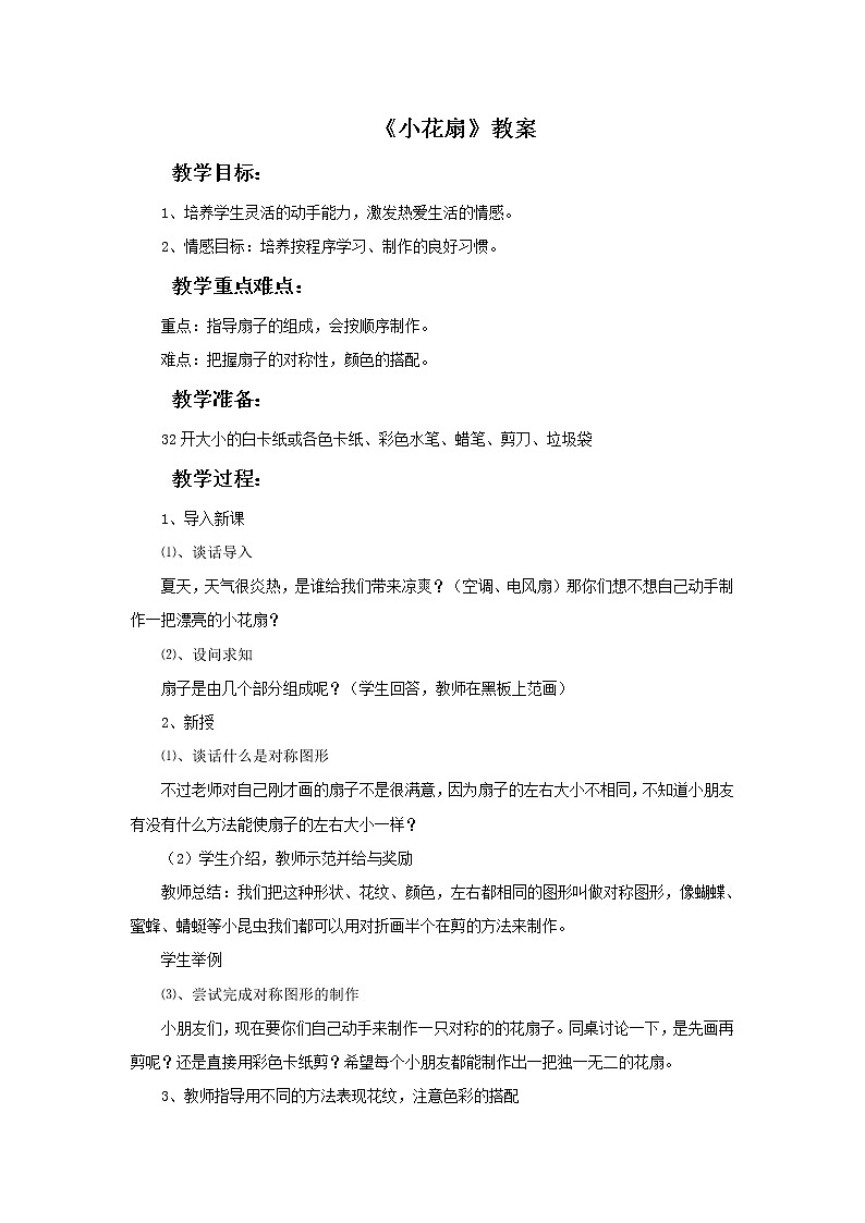 《小花扇》教案第1页