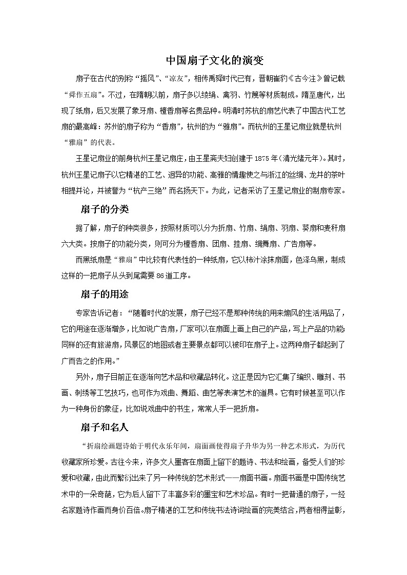 5.小花扇 课件PPT+素材01