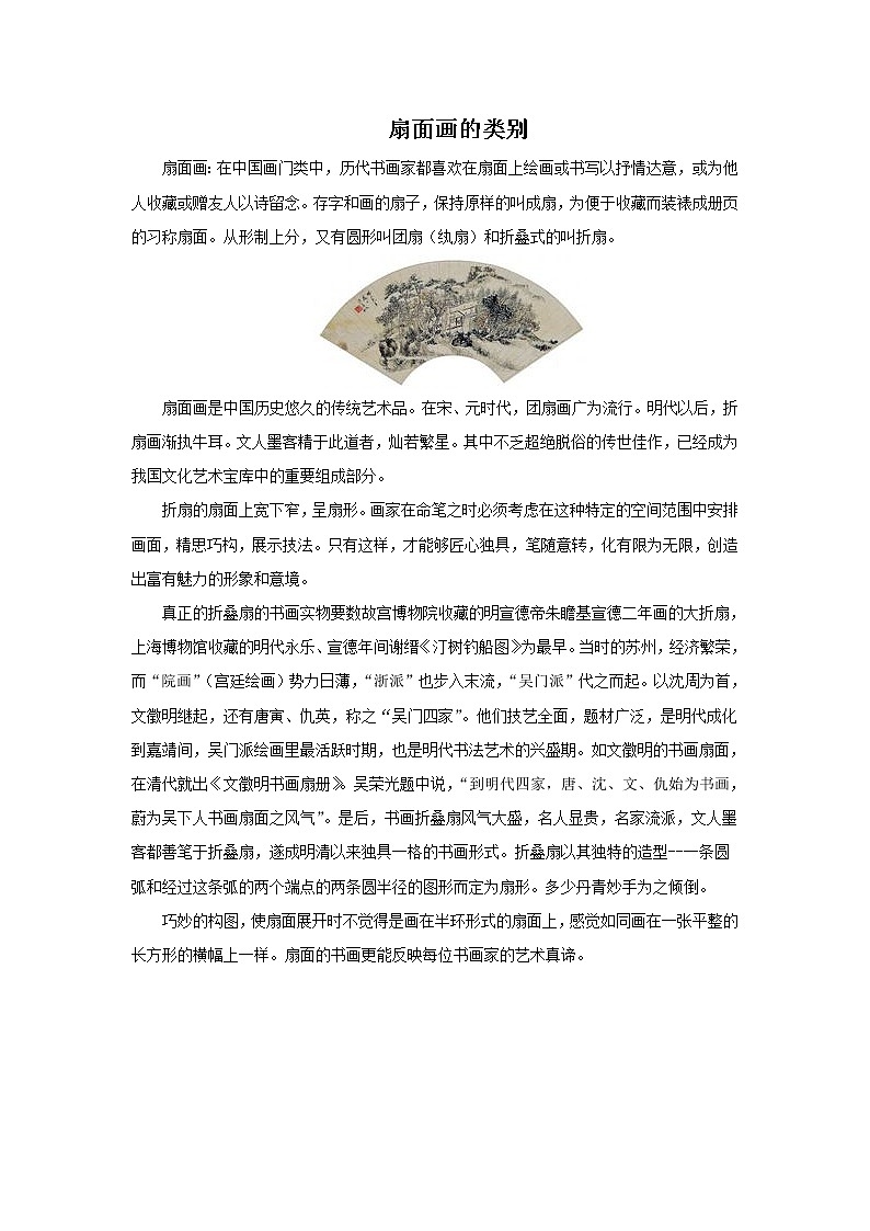 5.小花扇 课件PPT+素材01