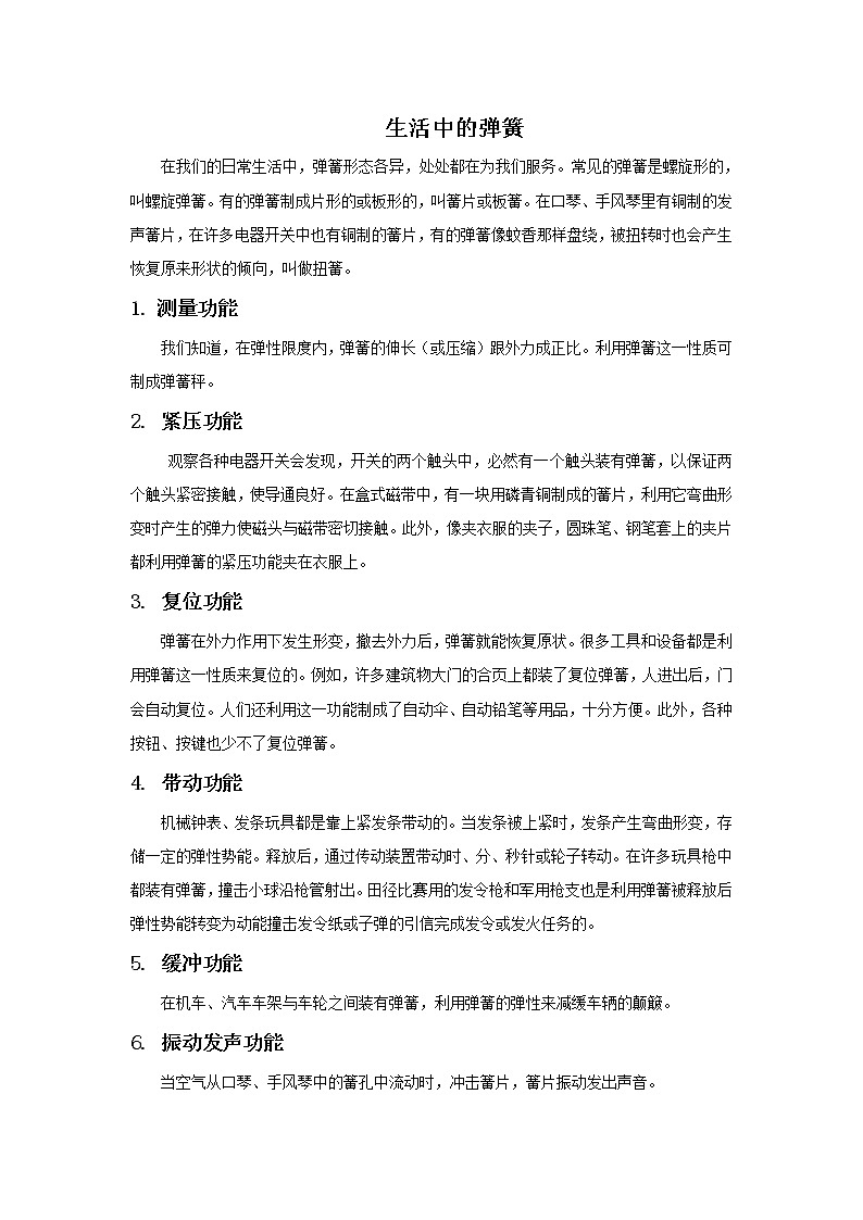 6.弹簧宝贝 课件PPT+素材01