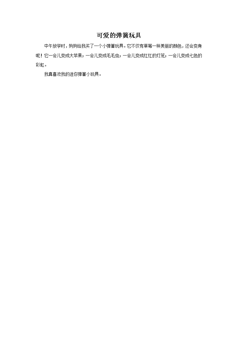 6.弹簧宝贝 课件PPT+素材01