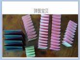 6.弹簧宝贝 课件PPT+素材