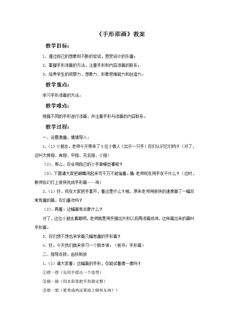 《手形添画》教案01