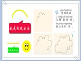 10.云的联想 课件PPT+素材