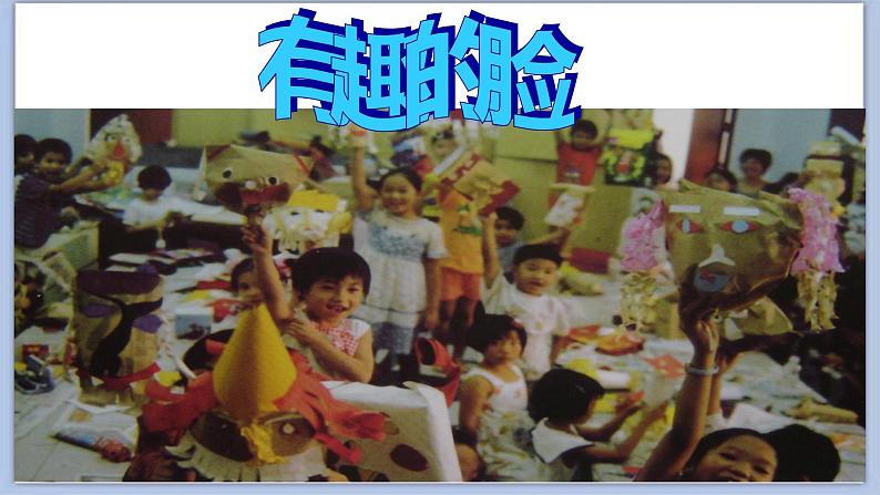 11.有趣的脸 课件PPT+素材02