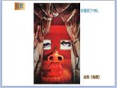 11.有趣的脸 课件PPT+素材