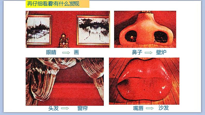 11.有趣的脸 课件PPT+素材05