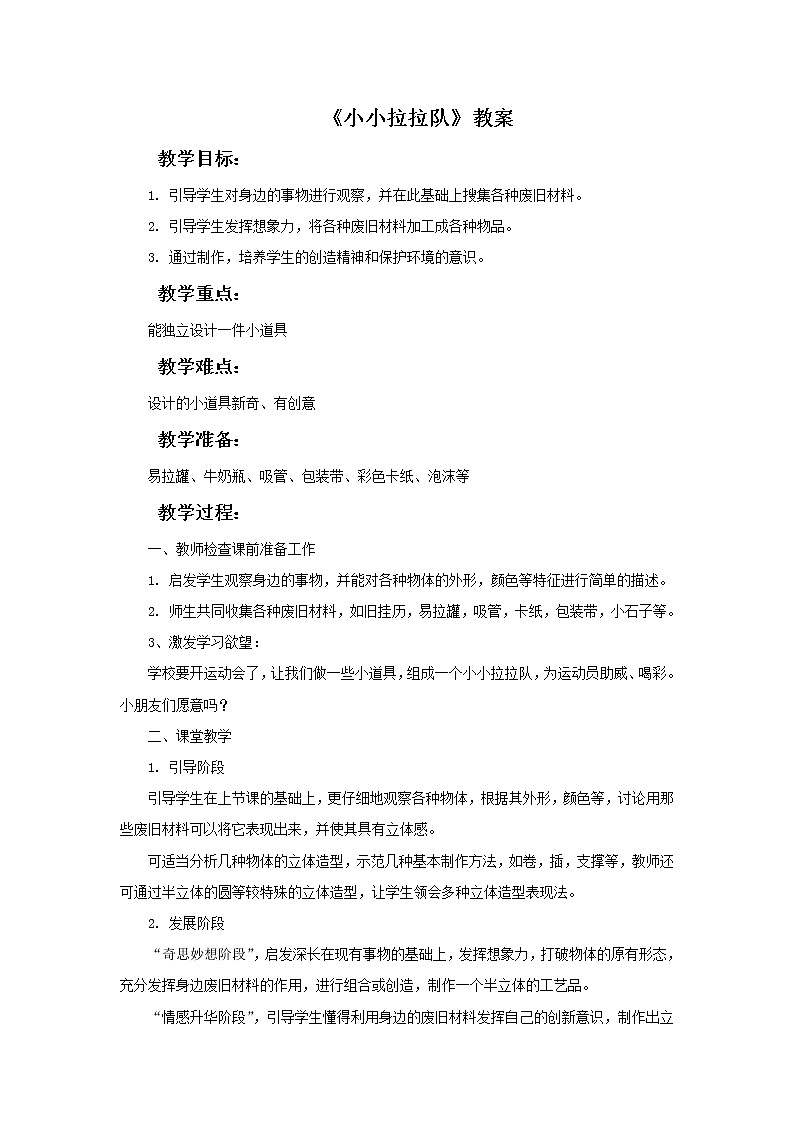 《小小拉拉队》教案第1页