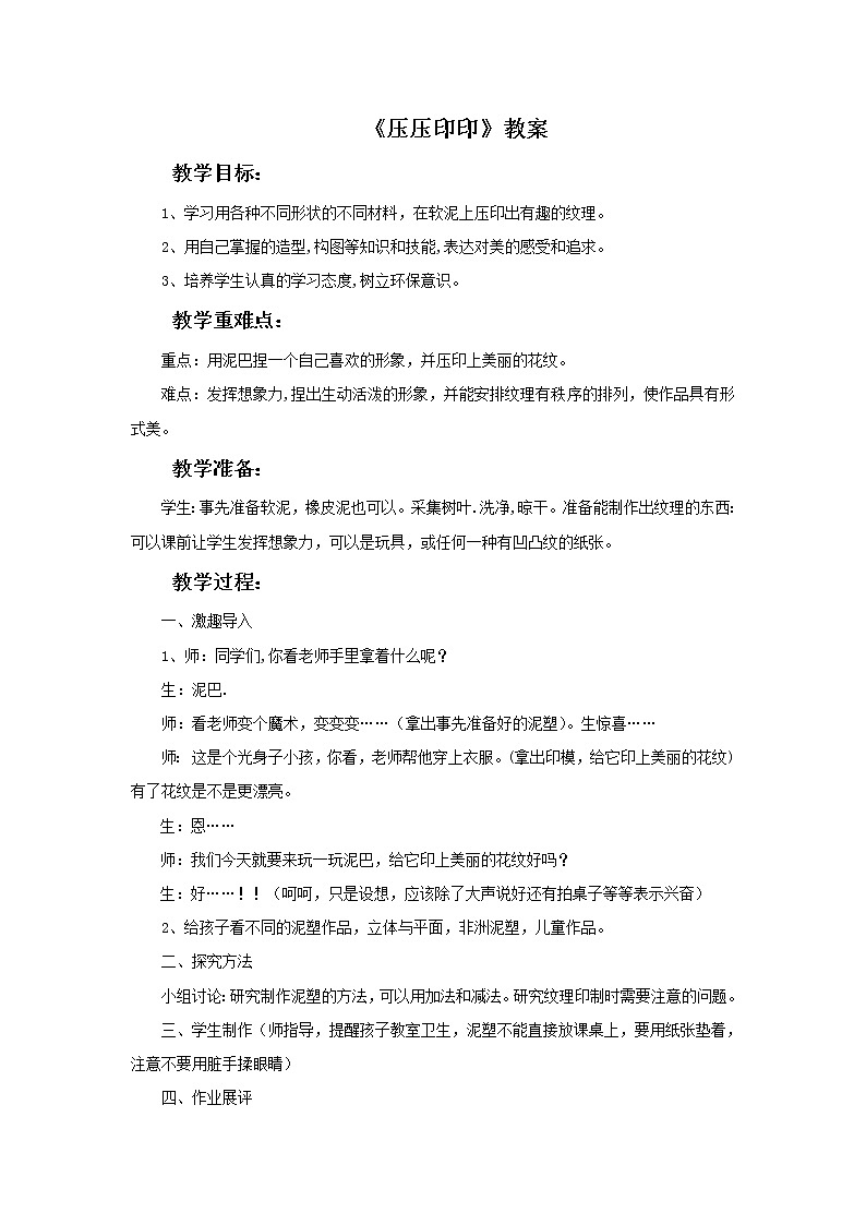 《压压印印》教案01