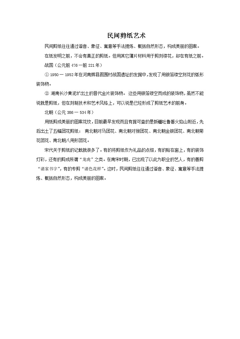 14.剪彩纸 课件PPT+素材01