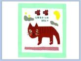 14.剪彩纸 课件PPT+素材