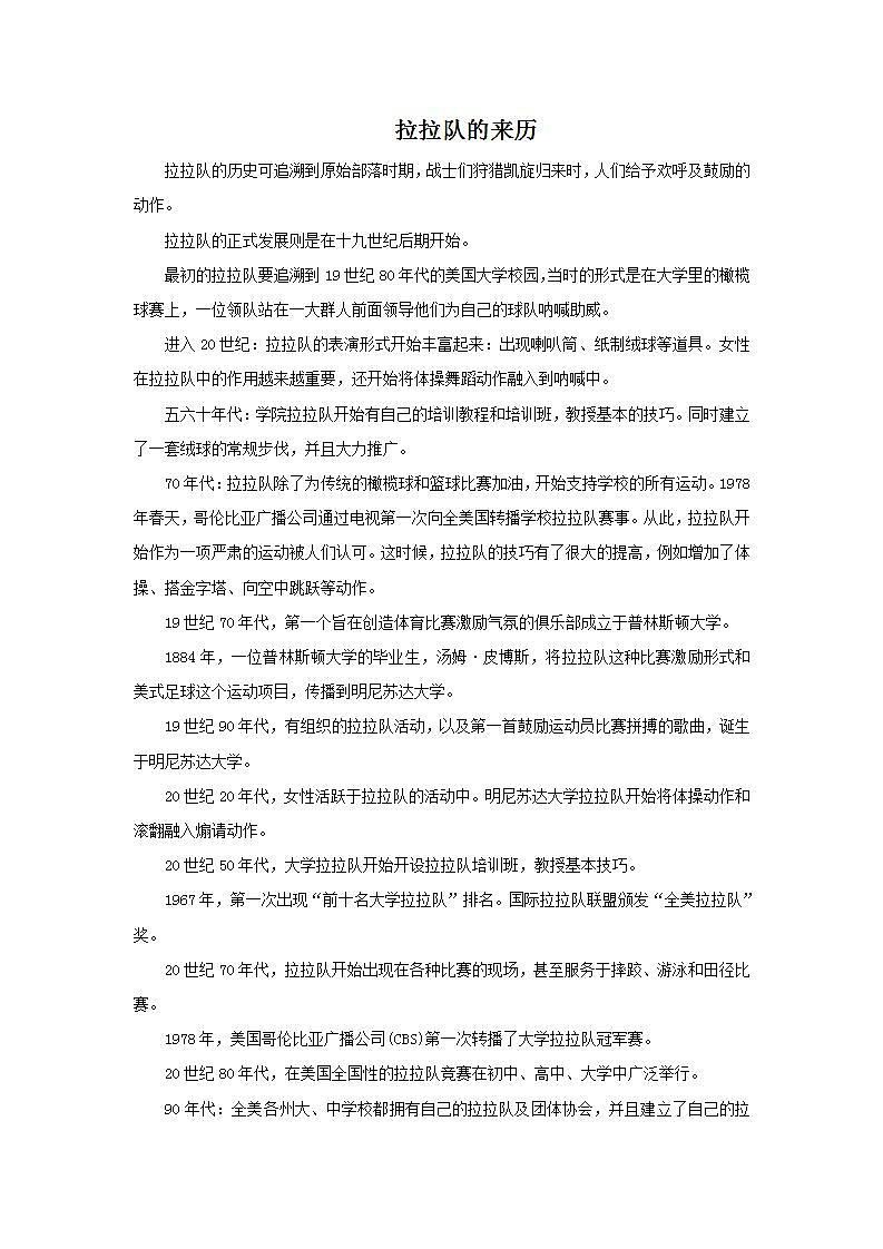 16.小小啦啦队 课件PPT+素材01