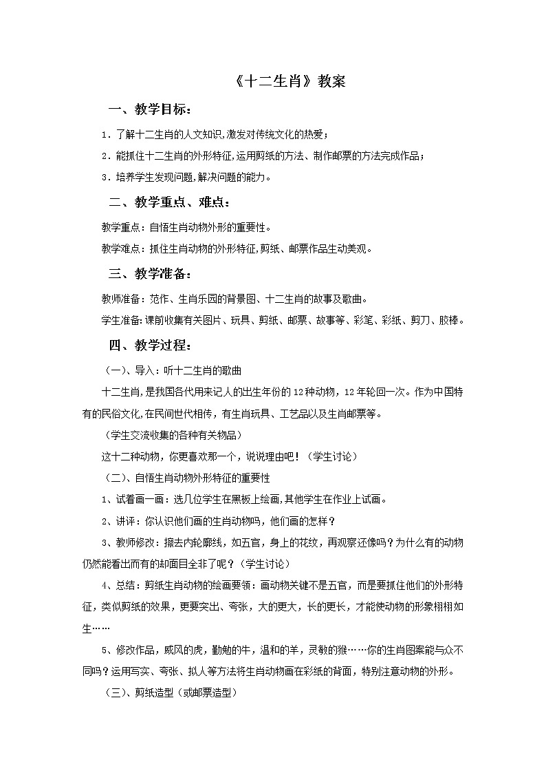 《十二生肖》教案第1页