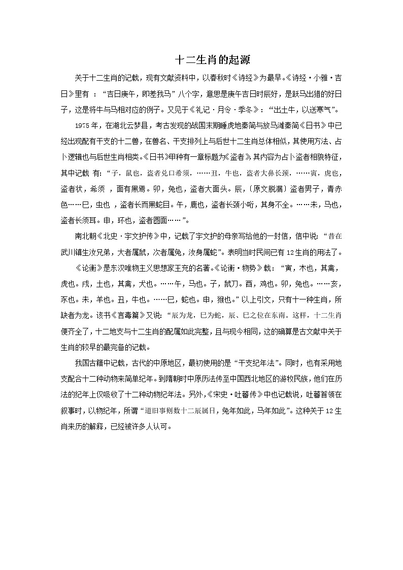 19.十二生肖 课件PPT+素材01