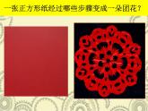 小學(xué)二年級(jí)下冊(cè)美術(shù)課件-第4課剪團(tuán)花冀美版(19張)ppt課件