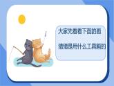 小學(xué)美術(shù)四年級下冊第十八課《電腦美術(shù)“筆刷”畫畫》課件PPT+教案