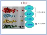 美术冀美版小学三年级下册13《纸块拼贴》课件