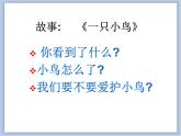 《快樂的小鳥》課件