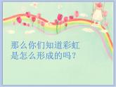 《七彩虹》課件