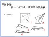 《小飛機(jī)與降落傘》課件