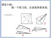 《小飞机与降落伞》课件