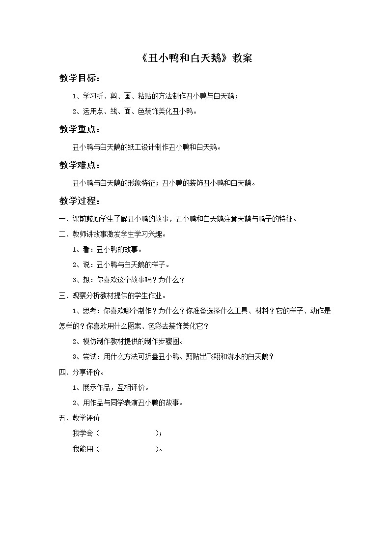 《丑小鸭和白天鹅》教案第1页
