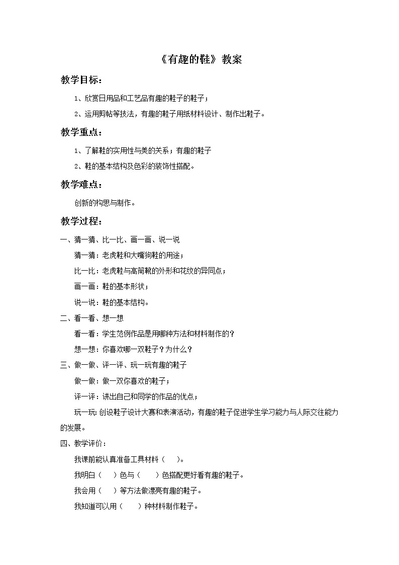 《有趣的鞋》教案第1页