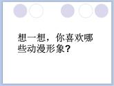 《可爱的动漫形象》课件1