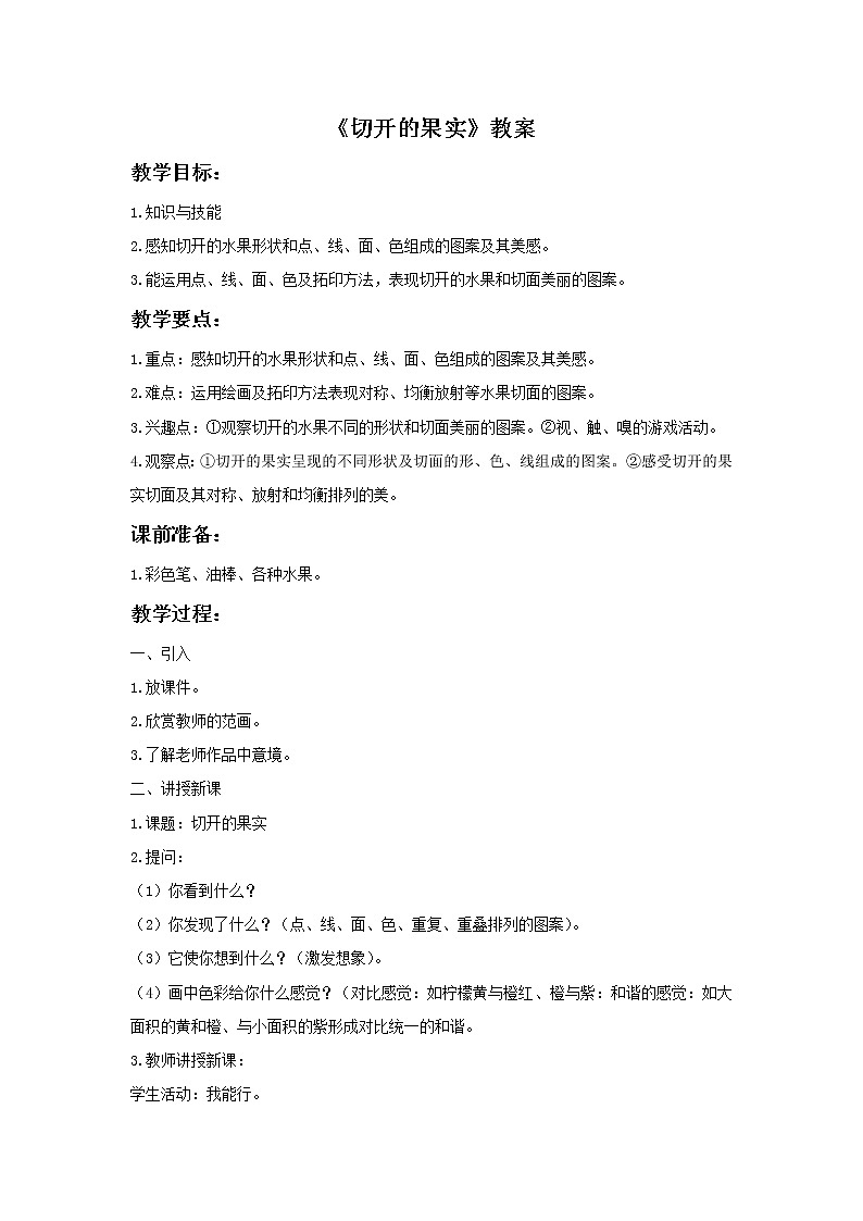 《切开的果实》教案01