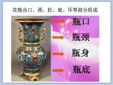 《大花瓶》課件1