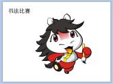 《生動(dòng)的吉祥物》課件1