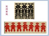 《有趣的剪紙娃娃》課件1