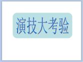 《表情豐富的臉》課件