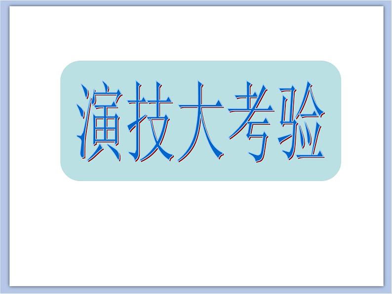 《表情丰富的脸》课件第3页