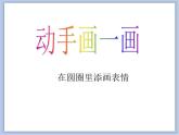 《表情豐富的臉》課件