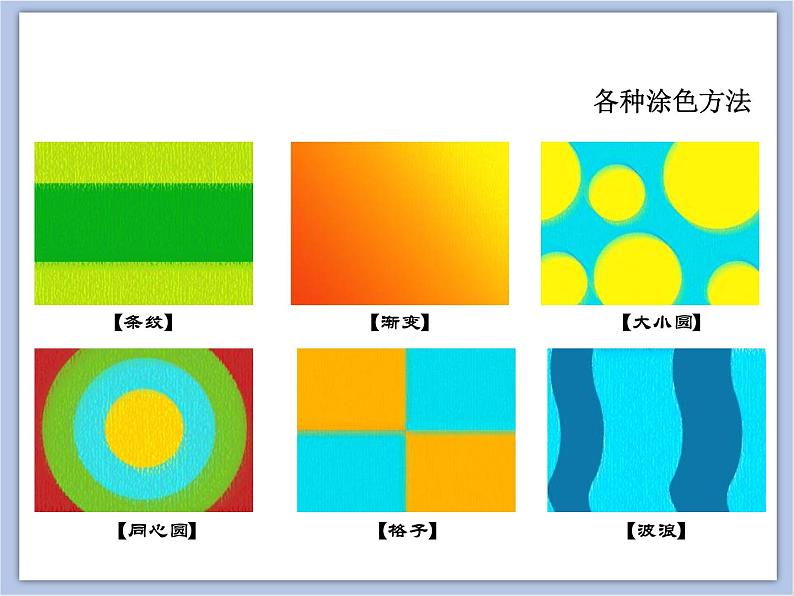 《蜡和笔的乐趣》课件第6页