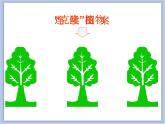 《家鄉(xiāng)綠夢(mèng)》課件
