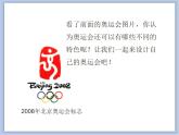 《我為奧運(yùn)做貢獻(xiàn)》課件