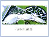 《我為奧運(yùn)做貢獻(xiàn)》課件