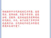 《古代傳說中的藝術形象》課件