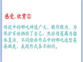 《古代傳說中的藝術形象》課件