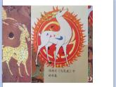 《古代傳說中的藝術形象》課件
