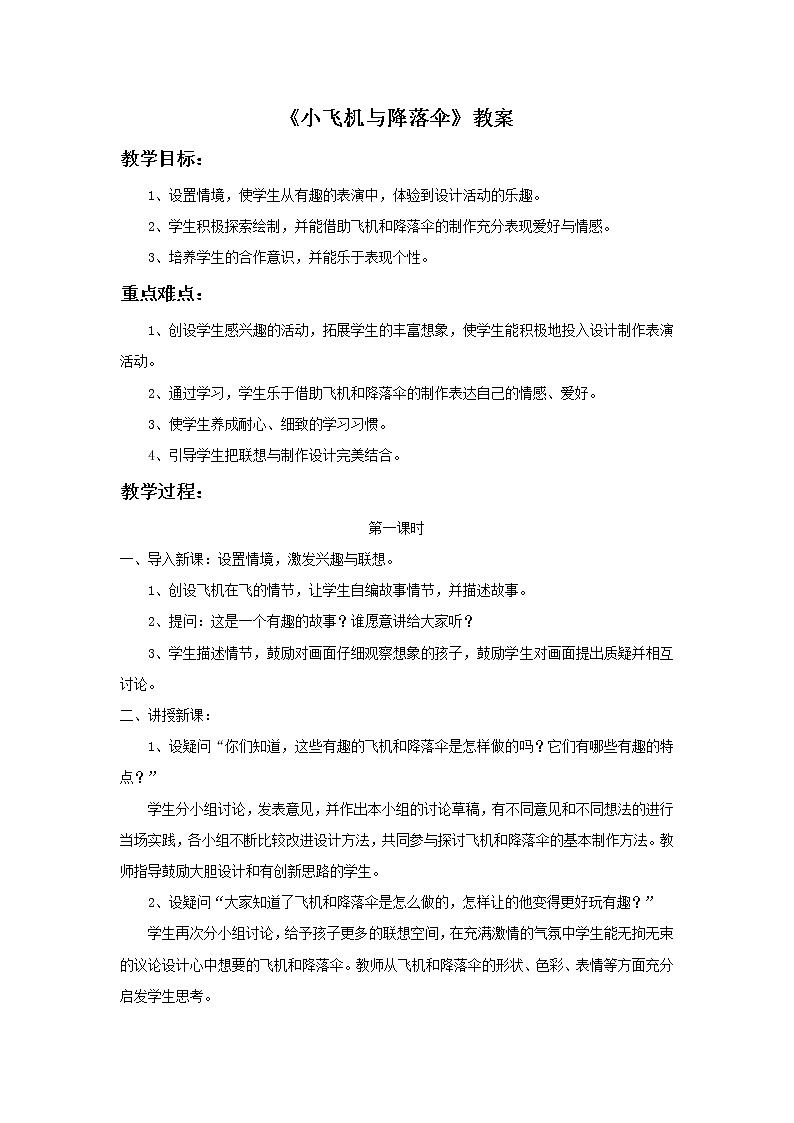 《小飞机与降落伞》教案第1页