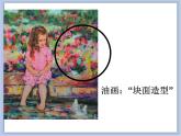 《畫家眼中的兒童》課件1