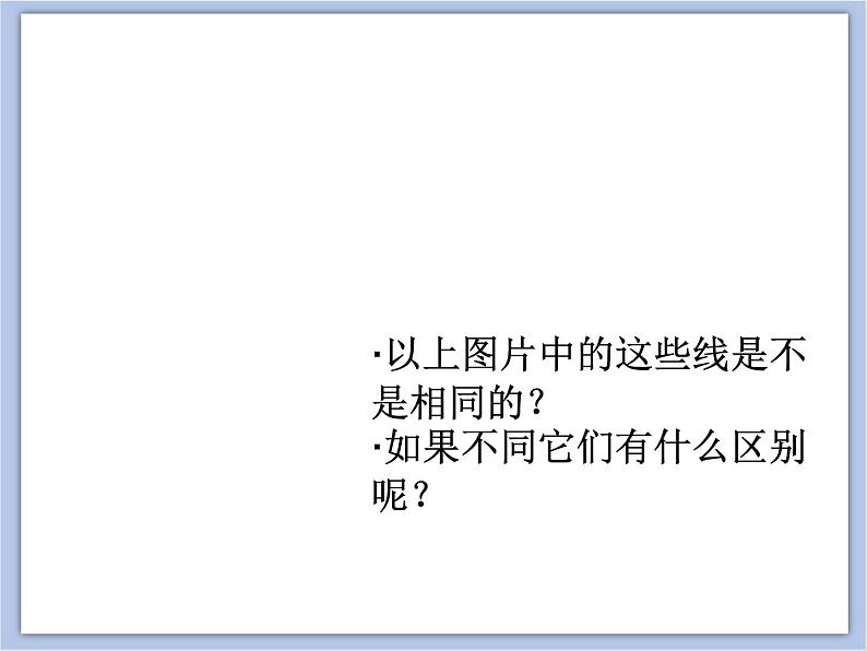 《美妙多变的线条》课件1第6页