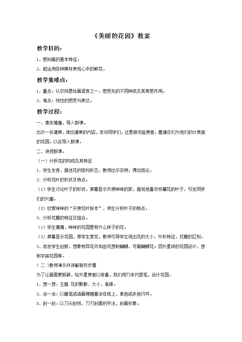 《美丽的花园》教案第1页