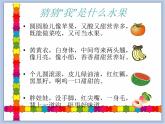 《吃瓜果的人》课件1